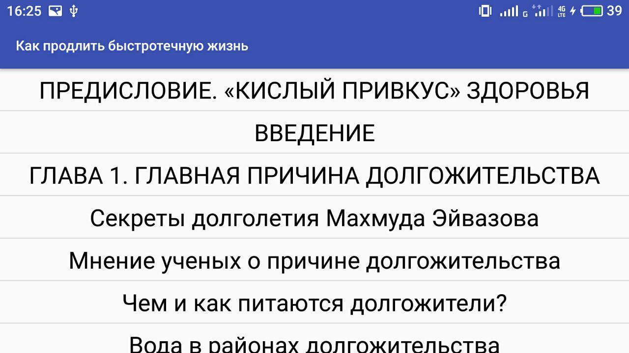 Как продлить быстротечную жизнь. Как продлить быстротечную жизнь книга. Как быстротечна жизнь.