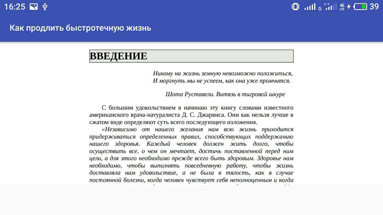 Как продлить быстротечную жизнь. Как продлить быстротечную жизнь книга. Друзьяк как продлить быстротечную жизнь читать. Как быстротечна жизнь.