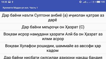 Куллиети Мадан-ул хол. Часть 1 screenshot 2