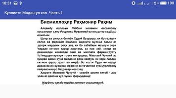 Куллиети Мадан-ул хол. Часть 1 screenshot 3