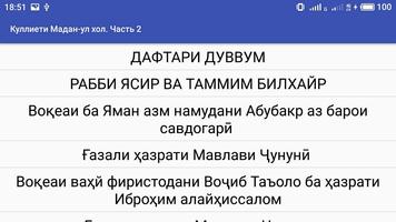 Куллиети Мадан-ул хол. Часть 2 screenshot 2