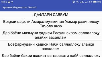 Куллиети Мадан-ул хол. Часть 3 screenshot 2