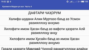 Кулиети Мадан-ул хол.  мавлави чунуни ,  исломи , screenshot 2