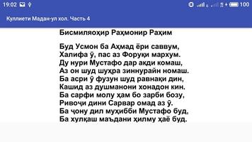 Куллиети Мадан-ул хол. Часть 4 screenshot 3