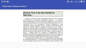 Симптомы. Больны ли Вы? 스크린샷 3