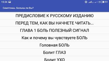 2 Schermata Симптомы. Больны ли Вы?