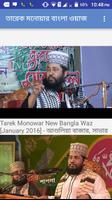 Tarek Monowar  Bangla Waz capture d'écran 1