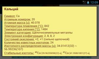 Таблица Менделеева screenshot 2