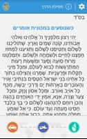 Tefilat Haderech 截图 2