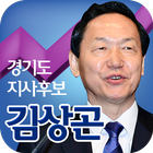 김상곤 アイコン