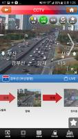 (구)고속도로교통정보 اسکرین شاٹ 2