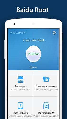 Baidu Root APK for Android Download