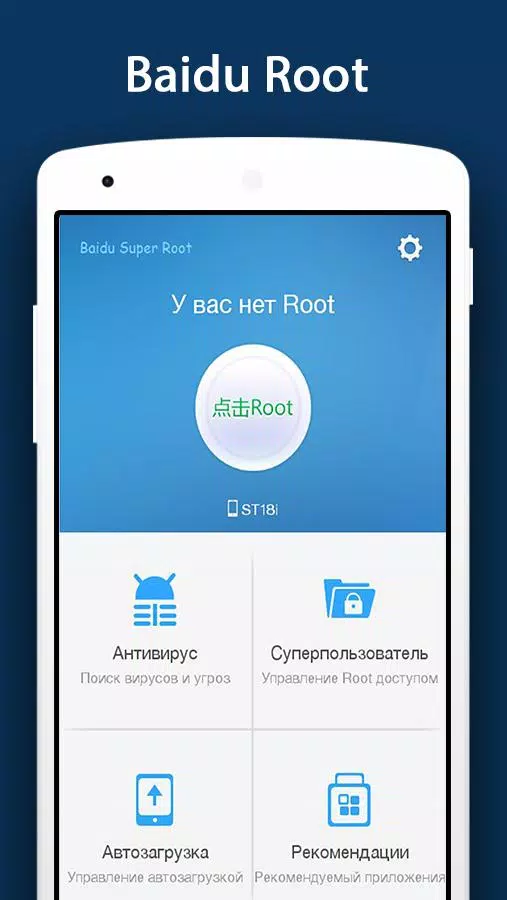 Baidu Root APK For Android Download