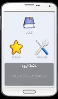 حكم عن الحياة screenshot 1