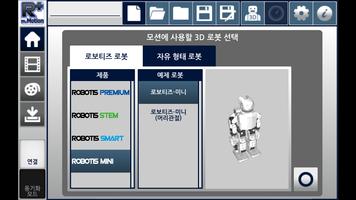 R+m.Motion 2.0 (ROBOTIS) تصوير الشاشة 1