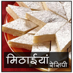 Sweet Recipes in hindi आइकन