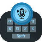 Hindi Voice Typing Keyboard ícone