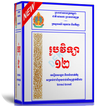 មេរៀនសង្ខេប និង លំហាត់គំរូ រូបវិទ្យាថ្នាក់ទី១២