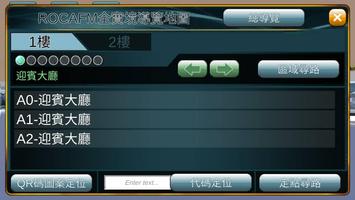 ROCAFM 空軍軍史館 全實境導覽 screenshot 1