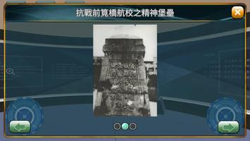 ROCAFM 空軍軍史館 全實境導覽 screenshot 3