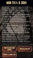 Мой путь в Зону. Текстовый кве ảnh chụp màn hình 1