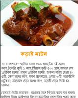 রকমারি রান্নার রেসিপি ảnh chụp màn hình 3