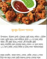 রকমারি রান্নার রেসিপি ảnh chụp màn hình 2