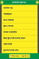 মেয়েদের প্রেমে রাজি করানো মন্ত্র screenshot 2