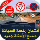 امتحان السياقة جميع الاسئلة simgesi