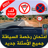 امتحان السياقة جميع الاسئلة simgesi