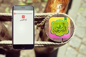 الرقية الشرعية - إصدار جديد تصوير الشاشة 3