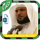 اقوى رقية شرعية لحرق الجن mp3-icoon