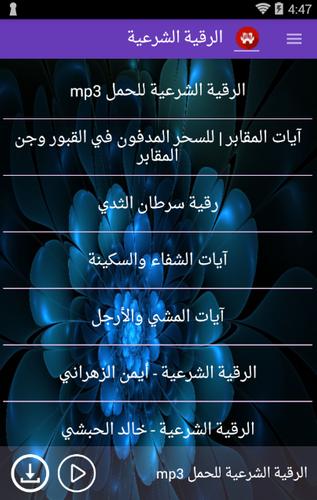 اقوى رقية شرعية لحرق الجن Mp3 For Android Apk Download
