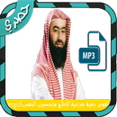 افضل رقية شرعية تشفيك من كل داء وسوء-APK