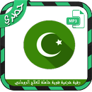 رقية شرعية قوية شاملة للعلاج الروحاني APK