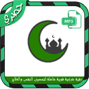 رقية شرعية قوية شاملة للعلاج وتحصين النفس APK