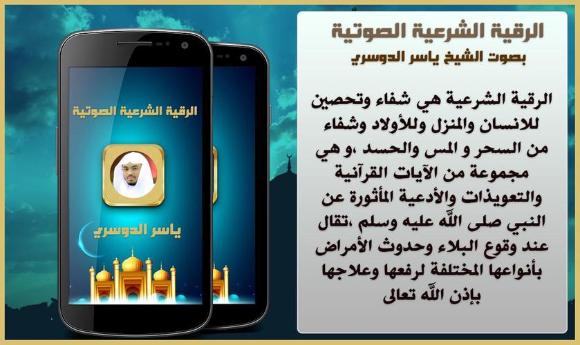 Ruqyah Shariah Yasser Al Dossari Offline Apk 1 4 Download For