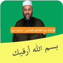 بسم الله أرقيك (بدون الانترنت) APK