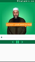 بسم الله أرقيك (بدون الانترنت) Poster
