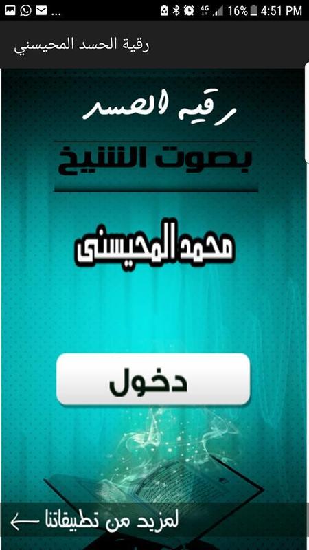 رقية الحسد الشيخ محمد المحيسني For Android Apk Download