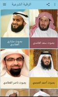 الرقية الشرعية الصوتية Plakat