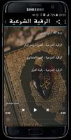 الرقية الشرعية بدون انترنت Cartaz