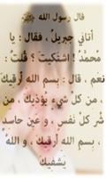رقية شرعية للرضع poster