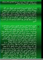 رقية شرعية للرضع screenshot 1