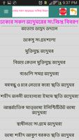 ঢাকার সকল জাদুঘরের বিবরণ screenshot 3