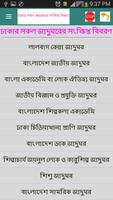 ঢাকার সকল জাদুঘরের বিবরণ screenshot 1