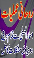 Rohani Amliyat Advice الملصق