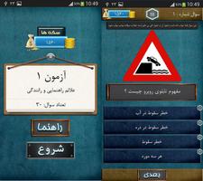 100 آزمون رانندگی(تستی) screenshot 1