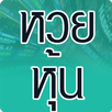 หวยหุ้น APK
