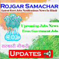 Rojgar Samachar App in Hindi